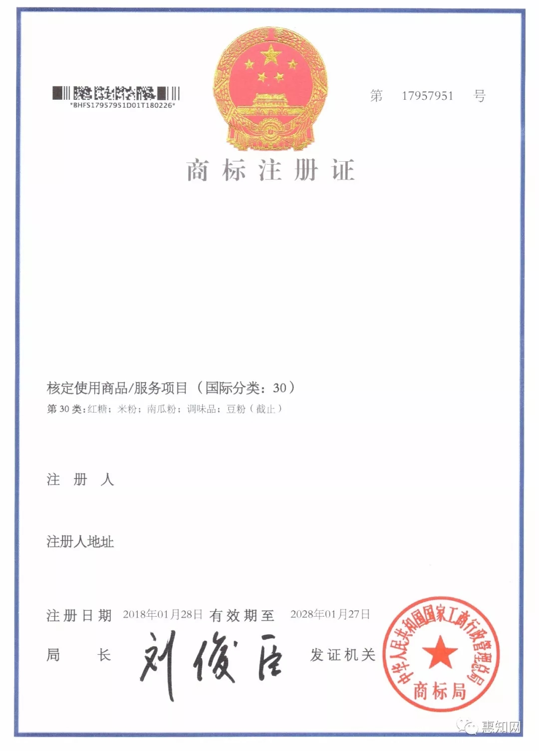 中国商标证书